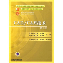CAD/CAM技术（第2版）
