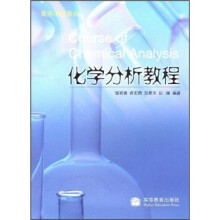 化学分析教程