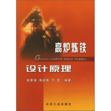 高炉炼铁设计原理