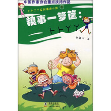 糗事一箩筐：卜卜丫丫