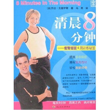 清晨8分钟：瘦臀细腿4周训练秘笈