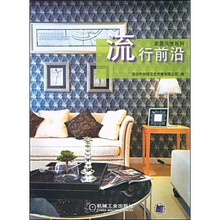 流行前沿（附赠DVD光盘1张）