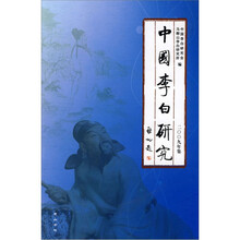 中国李白研究（2009）