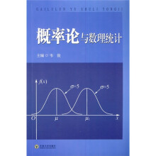 概率论与数理统计