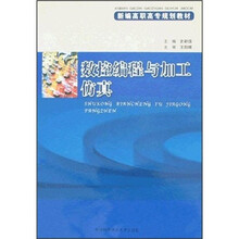 数控编程与加工仿真