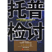 企业大败系1：托普检讨