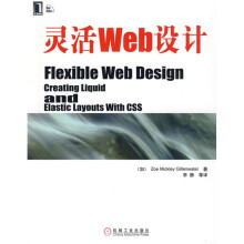 灵活Web设计