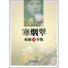 寒烟翠
