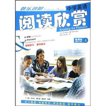 快乐进阶：中学生英语阅读欣赏（初3上）5A