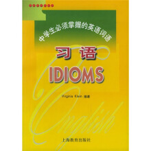 中学生必须掌握的英语词语:习语