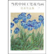 当代中国工笔花鸟画优秀作品集2