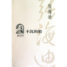 不沉的船