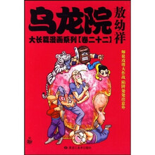 乌龙院大长篇漫画系列（卷22-23）