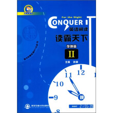 读霸天下英语阅读：夜晚篇2