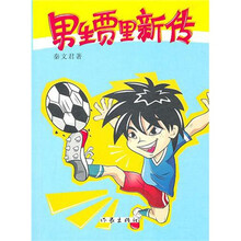 男生贾里新传