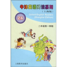 牛津英语阅读系列：2年级（第1学期）（上海版）（附磁带）