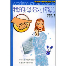 我的拇指对你说