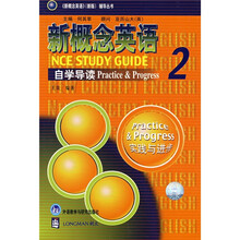 新概念英语自学导读2