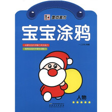 墨点美术·宝宝涂鸦：人物