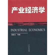 产业经济学
