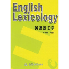 英语词汇学