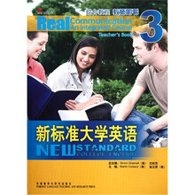 新标准大学英语（综合教程教师用书3）