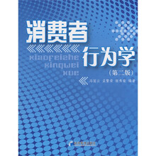 消费者行为学（第2版）