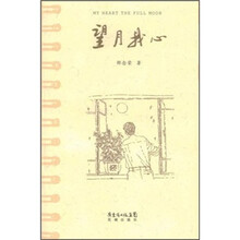望月我心