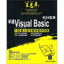 学通Visual Basic的24堂课(配光盘)