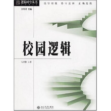 校园逻辑