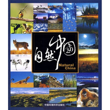 自然中国