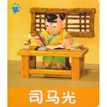 小小孩影院：司马光