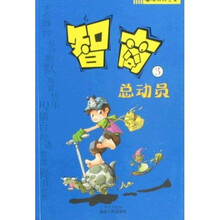 智商总动员3
