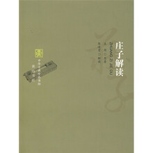庄子解读