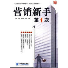 营销新手第1次