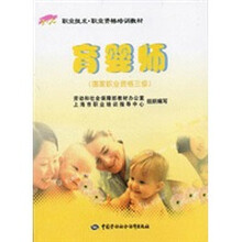育婴师（国家职业资格3级）