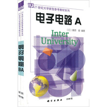21世纪大学新型参考教材系列:电子电路AB(套装2册)