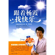 跟着杨霞找快乐：情绪养心六十法（附光盘1张）