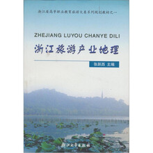 浙江旅游产业地理