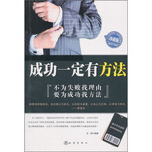 成功一定有方法（青少年白金版）（珍藏版）