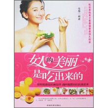 女人的美丽是吃出来的