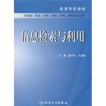 信息检索与利用