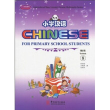 小学汉语(课本8)(汉英对照)(附CD-ROM光盘2张+练习册2本)