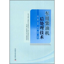 车用柴油机后处理技术