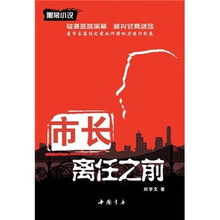 市长离任之前