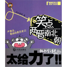 笑点两晋南北朝