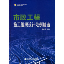 市政工程施工组织设计范例精选