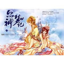 众神梦记之海皇苏醒·八十夜话