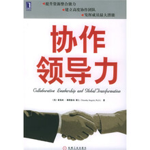 协作领导力