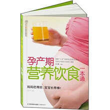 孕产期营养饮食一本通（汉竹）